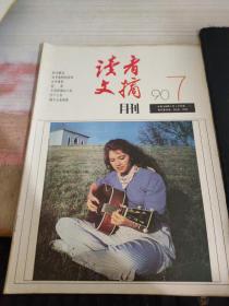 读者文摘月刊1990 7