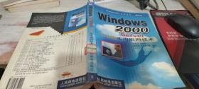 Windows 2000Server中文版实用组网技术