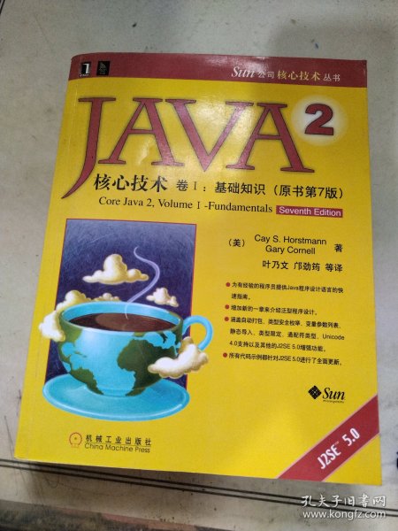 JAVA 2核心技术 卷Ⅰ：基础知识