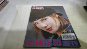 环球银幕画刊 1995  2