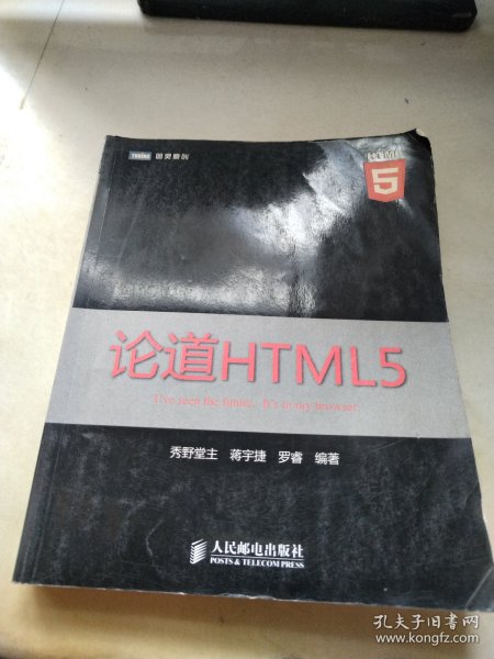 论道HTML5