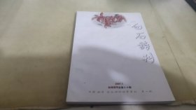 白石诗刊 2007 1