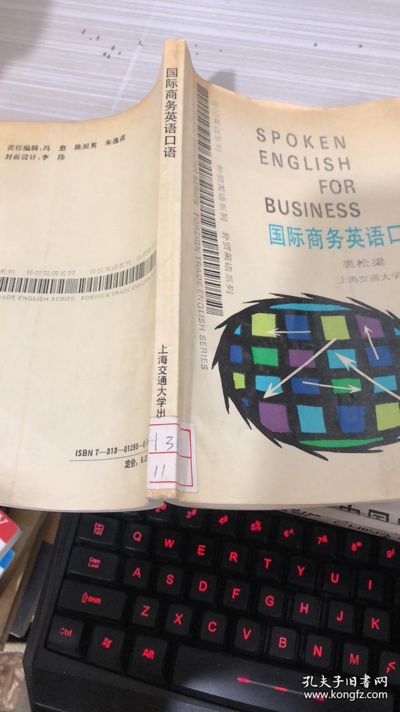 国际商务英语口语