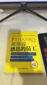 慧泽宇培训经典001：做懂得感恩的员工
