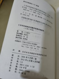 仁华学校奥林匹克数学思维训练教程（小学三年级）