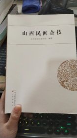 山西民间杂技