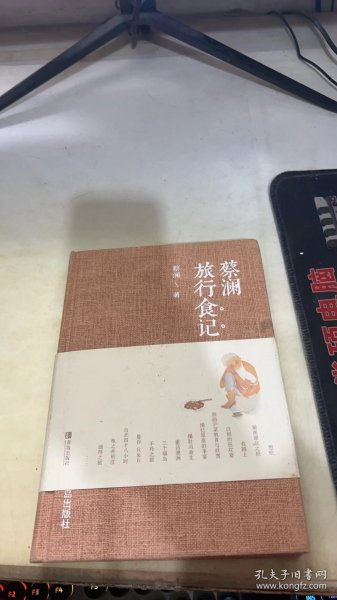 蔡澜旅行食记