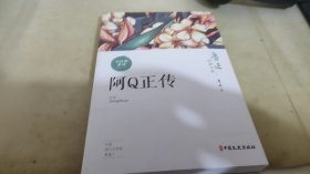 阿Q正传