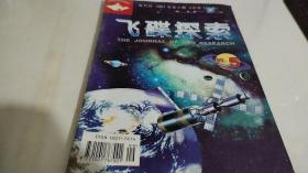 飛碟探索2001 5