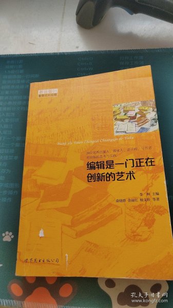 编辑是一门正在创新的艺术