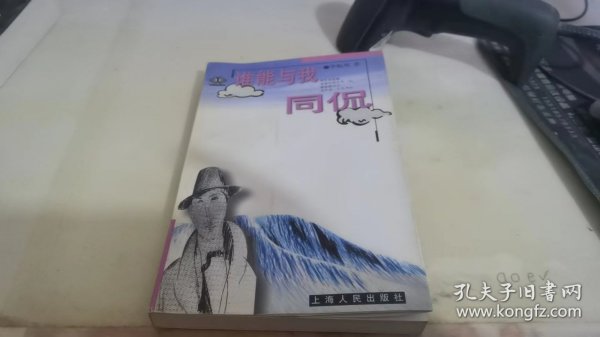 谁能与我同侃