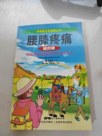 腰膝疼痛轻图解