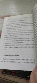 如何管理高速成长公司