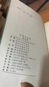 汉语大字典五