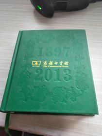 商务印书馆1897-2013