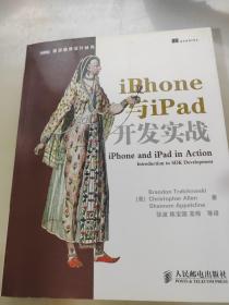 iPhone与iPad开发实战