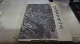孙晓斌国画精品集
