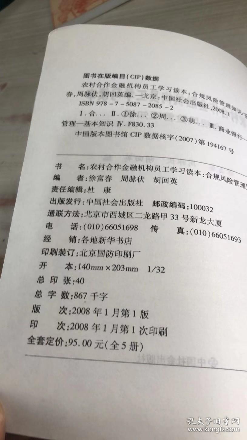 农村合作金融机构员工学习读本