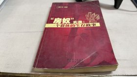房奴實(shí)錄：一個(gè)群體的生存故事