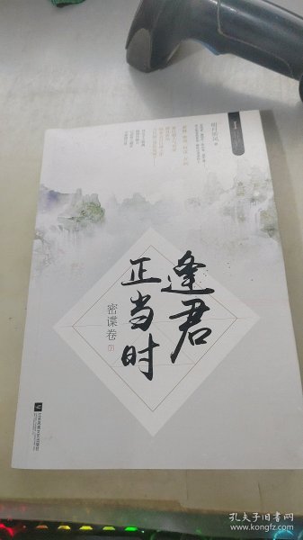 逢君正当时1:密谍卷(套装共2册)