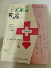 挂号费丛书：专家解答鼻炎