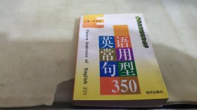 英语常用句型350