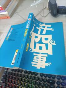 午门囧事Ⅲ·午门篇：午门囧事Ⅲ•午门篇