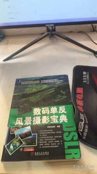 数码单反风景摄影宝典