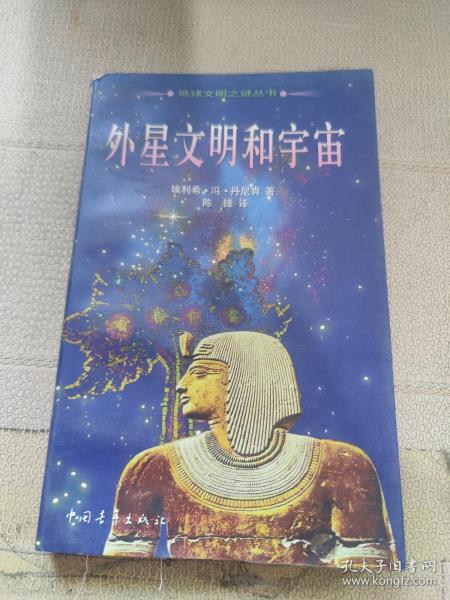 外星文明和宇宙