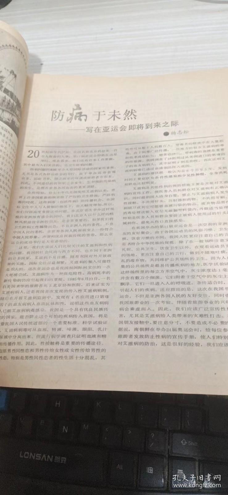 体育博览 ～ 亚运指南 ～1990年第11届亚运会 增刊