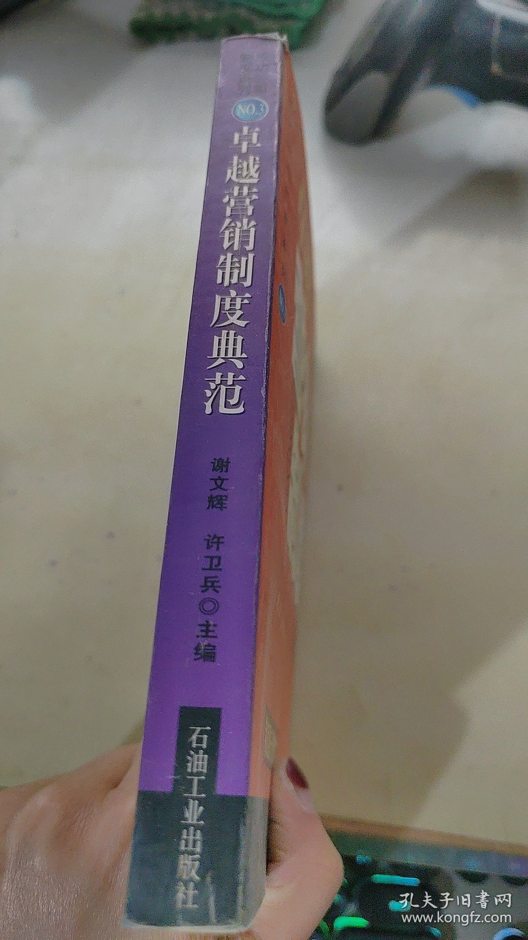 卓越营销制度典范