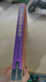 卓越营销制度典范