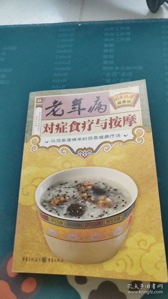 国医绝学健康馆：常见病对症食疗与按摩