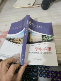 中国传媒大学 学生手册 2018