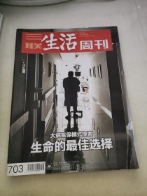 三联生活周刊2012 39