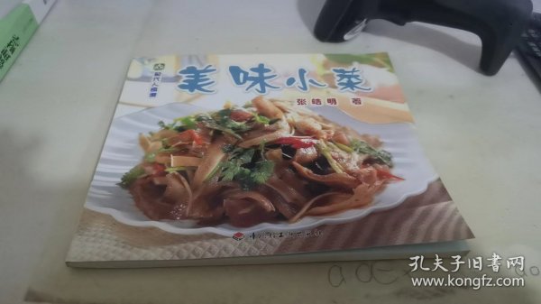 现代人食谱---美味小菜