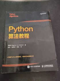 Python算法教程