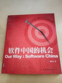 软件中国的机会