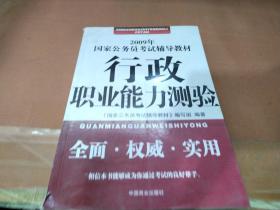 2009年国家公务员考试辅导教材：面试