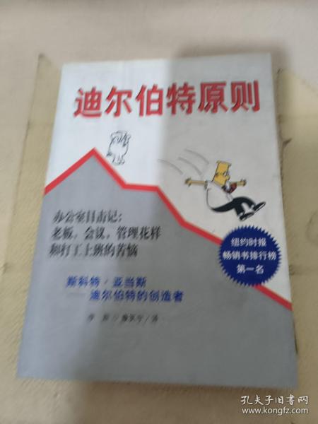 迪尔伯特原则