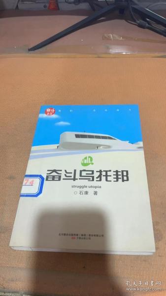 奋斗乌托邦