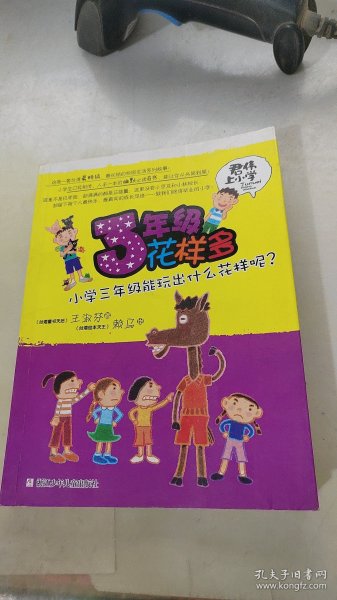 君伟上小学：3年级花样多