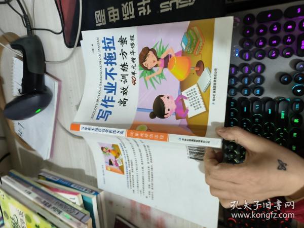 写作业不拖拉高效训练方案：40单元精华课程