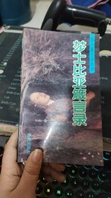 莎士比亚箴言录