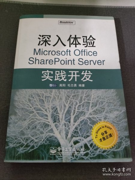 深入体验Microsoft Office SharePoint Server实践开发