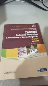 口译教程
