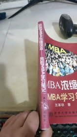 欧洲MBA浓缩读本