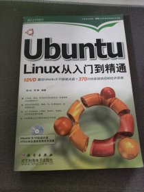 Ubuntu Linux从入门到精通