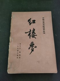 红楼梦 下