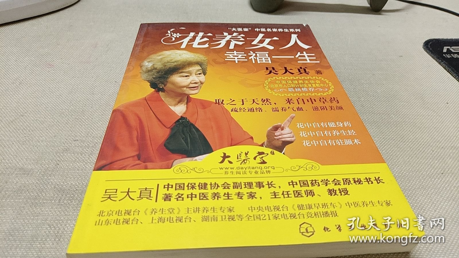 花养女人幸福一生